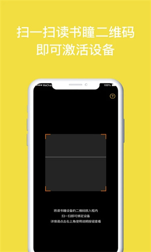 读书瞳阅读器