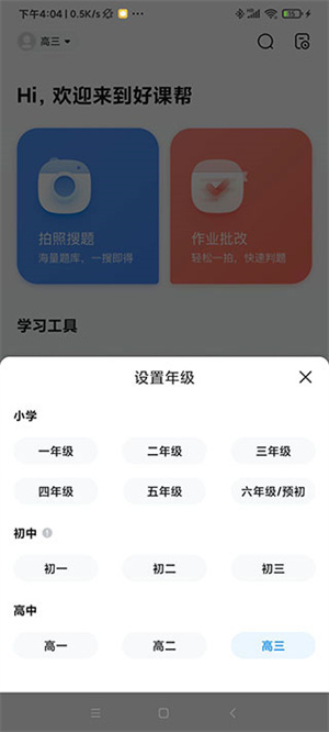 好课帮最新版