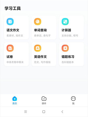 好课帮最新版