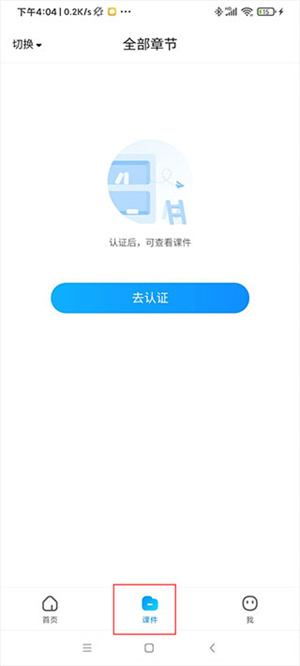 好课帮最新版