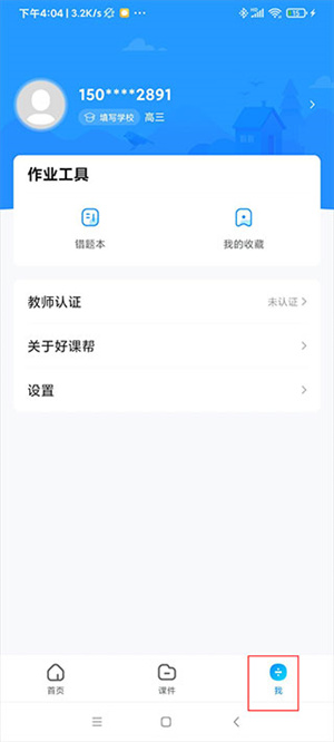 好课帮最新版