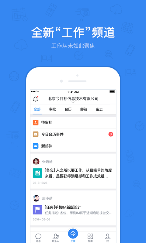 今目标手机版