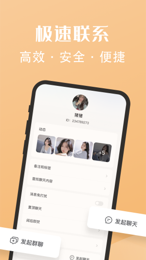 聊天蜜语