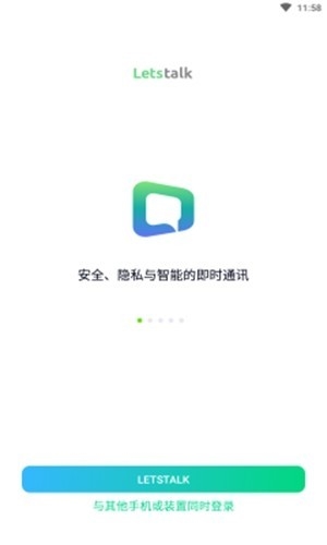 letstalk聊天软件官方版