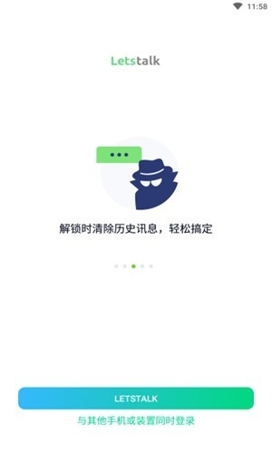 letstalk聊天软件官方版