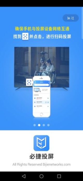 必捷投屏免费版