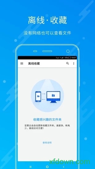 坚果云手机版
