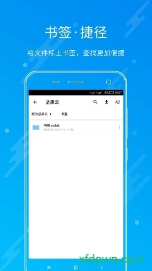 坚果云手机版