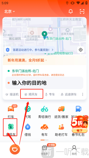 滴滴顺风车车主