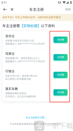 滴滴顺风车车主