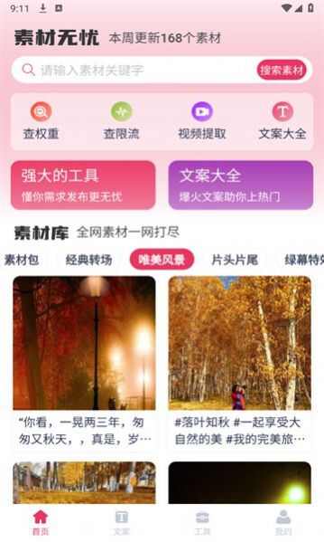 素材无忧无水印