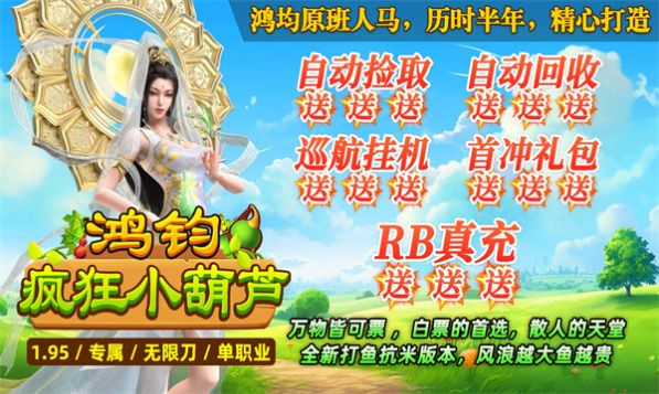 鸿钧疯狂小葫芦传奇