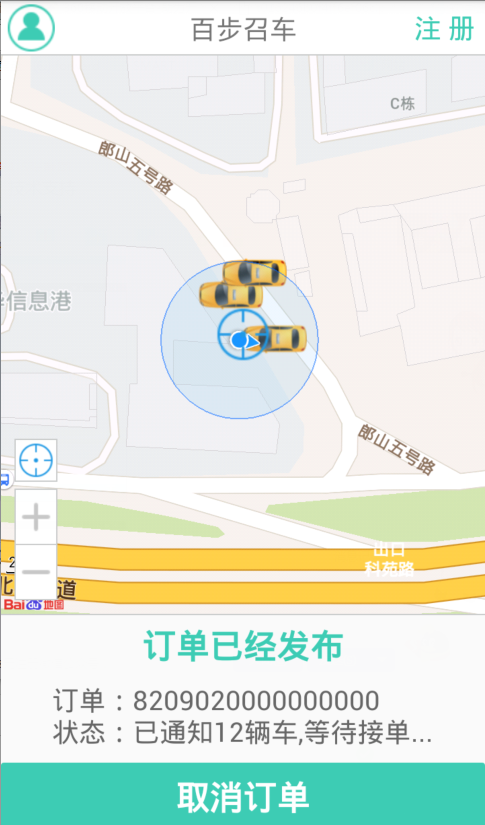 百步召车乘客端