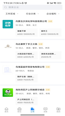 乌海直聘