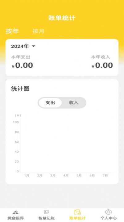 智慧金峰记账