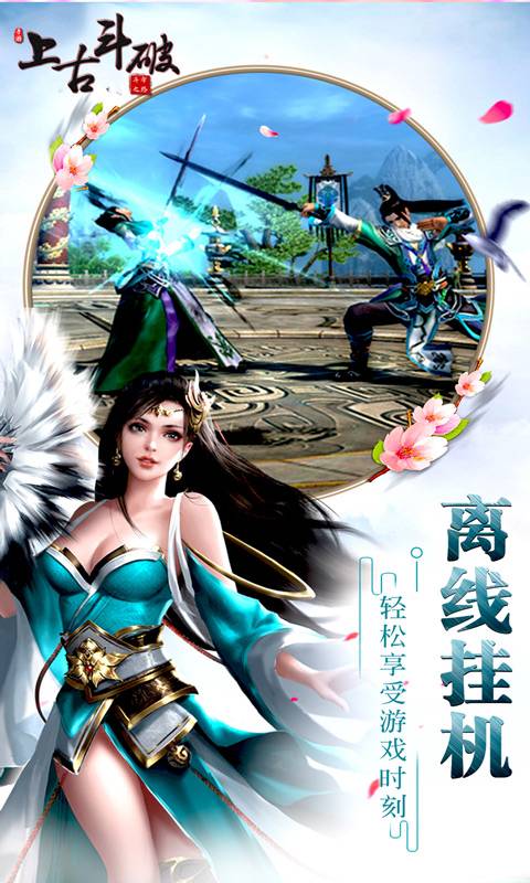 上古斗破