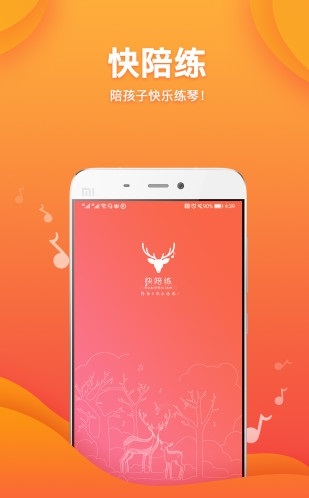 快陪练钢琴陪练