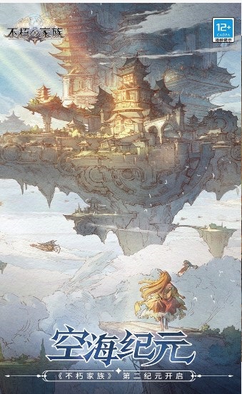 不朽家族空海纪元