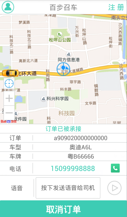 百步召车乘客端
