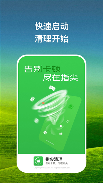 指尖清理
