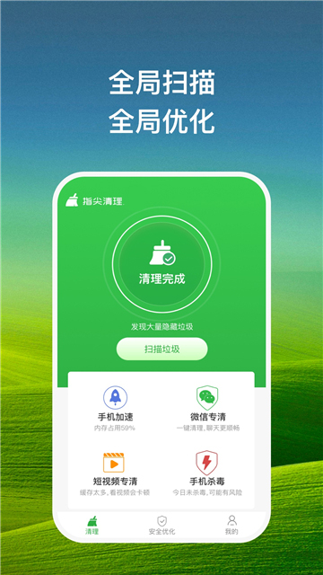 指尖清理