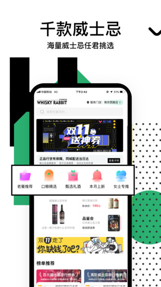 兔忌达威士忌