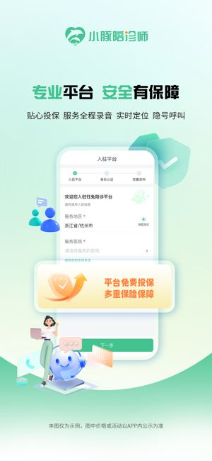 小豚陪诊师