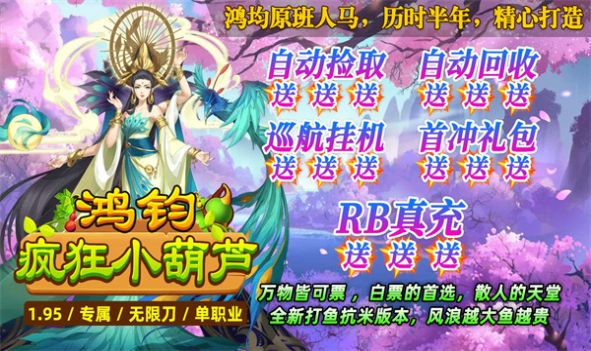 鸿钧疯狂小葫芦传奇