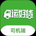 运好货司机端