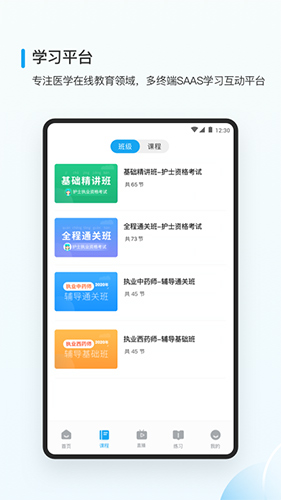 医小书执业药师