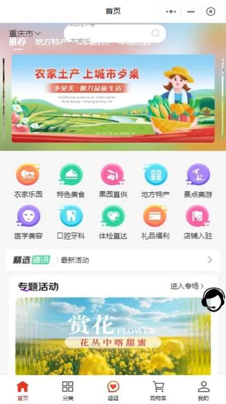 乡见美商城