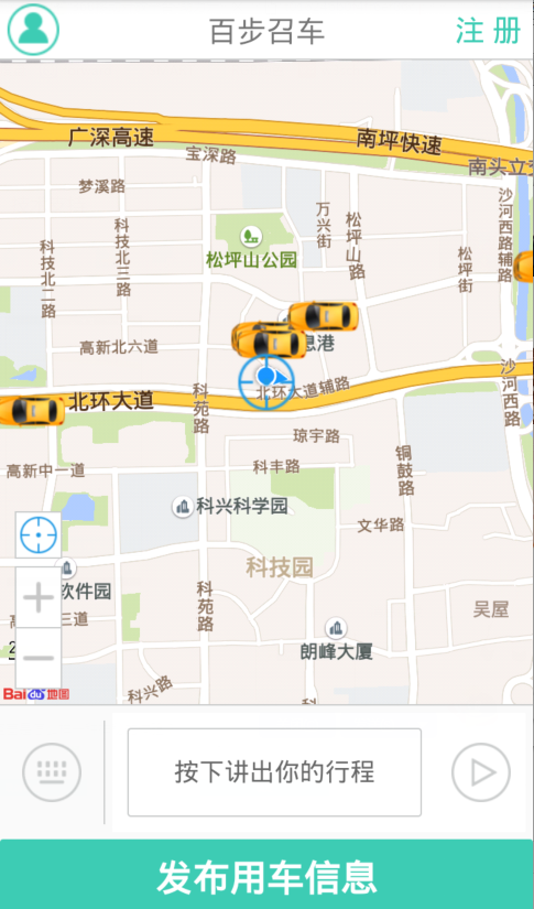 百步召车乘客端