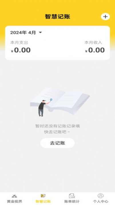 智慧金峰记账