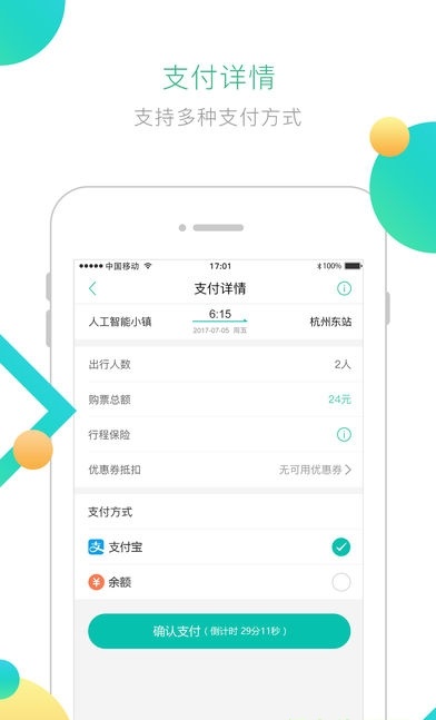 微巴士司机端