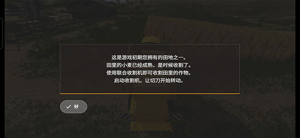 模拟农场23全车辆解锁