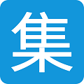 集运通