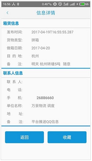 集运通