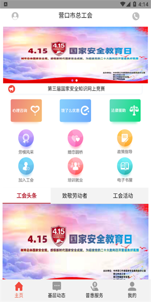 营口工会