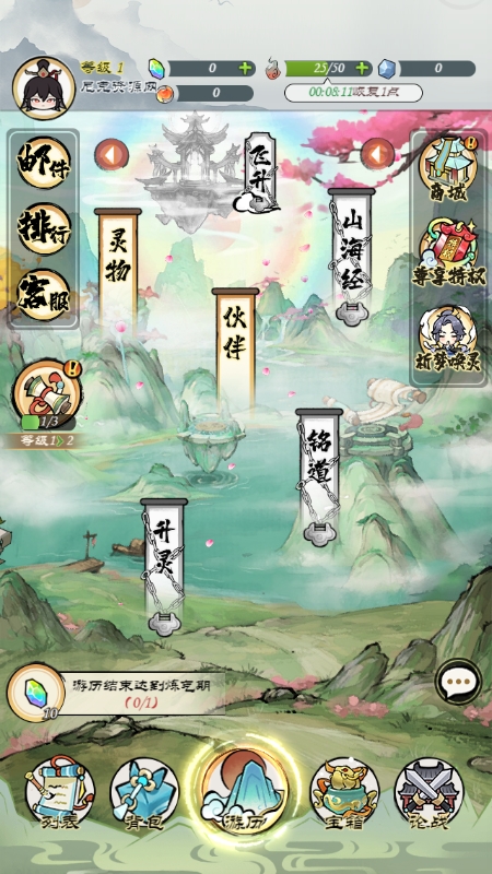 修仙外传免广告版
