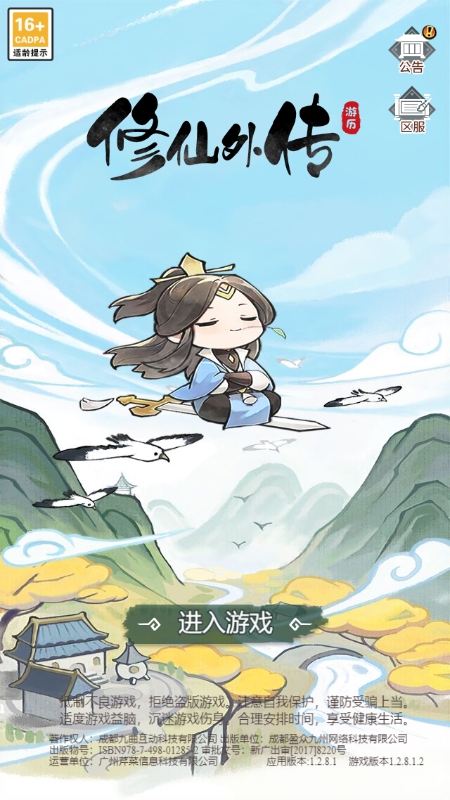 修仙外传免广告版