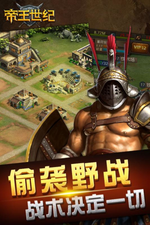 帝王世纪手机版