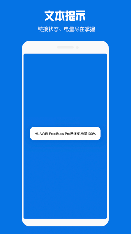 蓝牙耳机助手安卓版