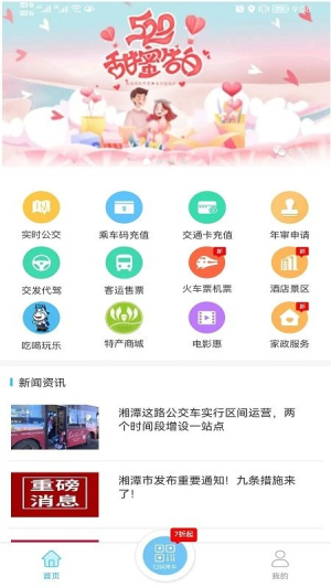 湘潭出行公交车app下载-湘潭出行公交车最新版下载v3.0.2