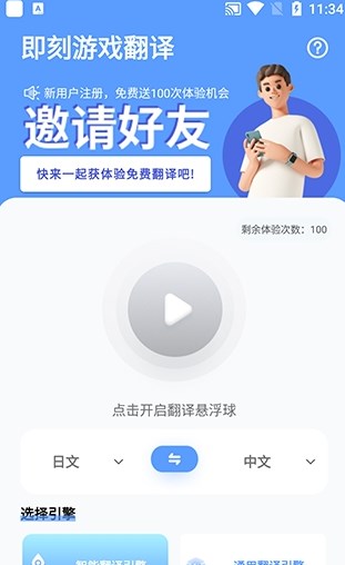 即刻游戏翻译安卓版