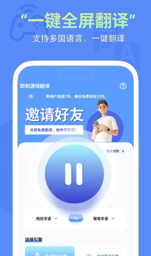 即刻游戏翻译安卓版