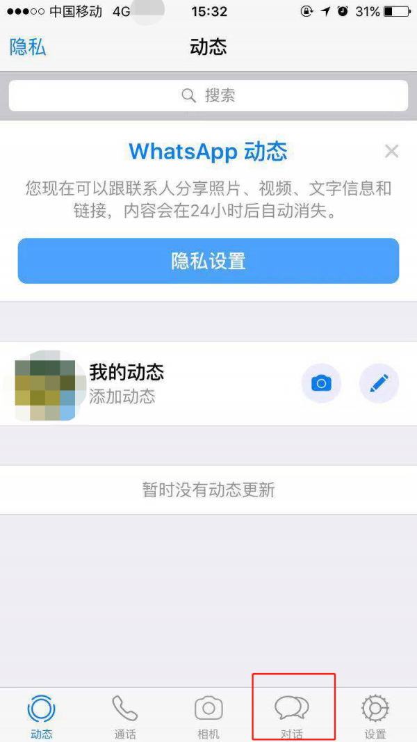 WhatsApp安卓版2024