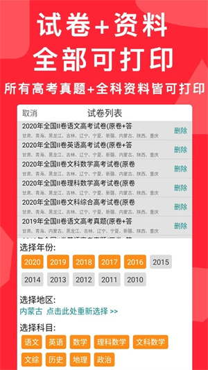 高考真题文档