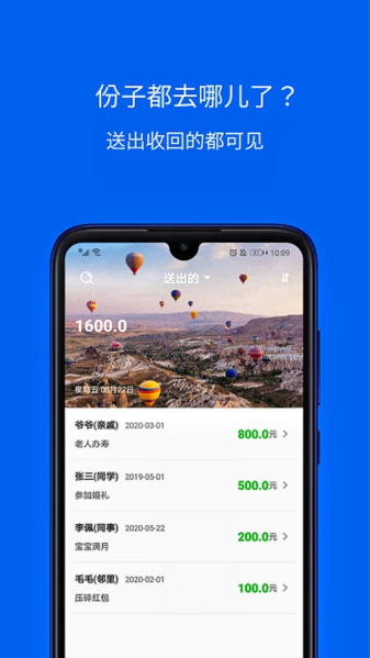 份子记账最新版