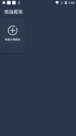 熊猫框架2024