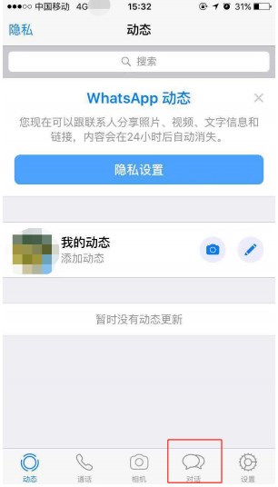 whatsapp官方安卓版